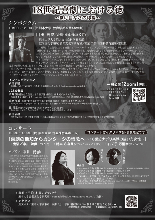 「18世紀喜劇の徳～抜け目なさの称揚」チラシ