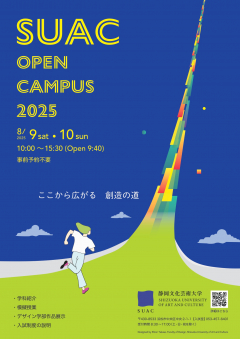 オープンキャンパス2025チラシ