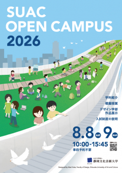 オープンキャンパス2026チラシ