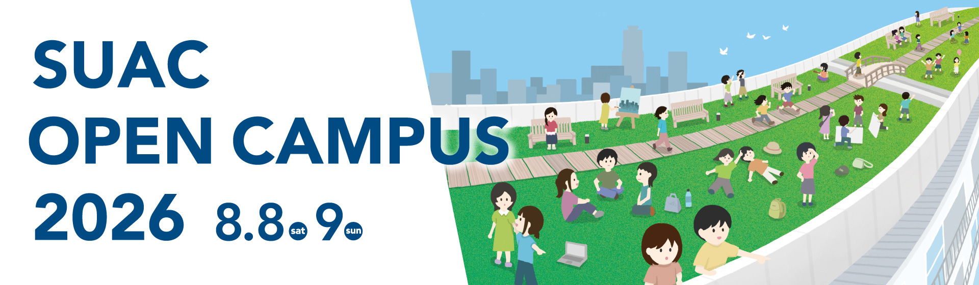OPEN CAMPUS 2026メインビジュアル画像