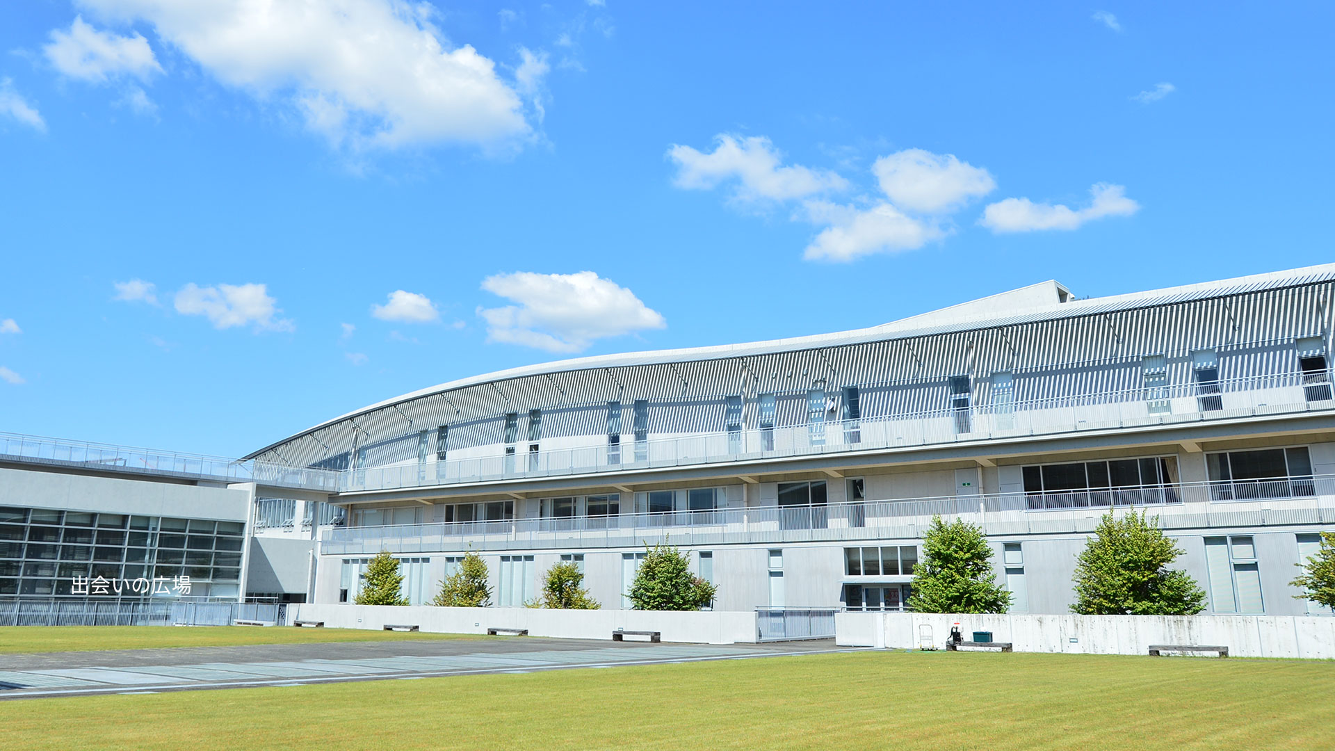 出会いの広場