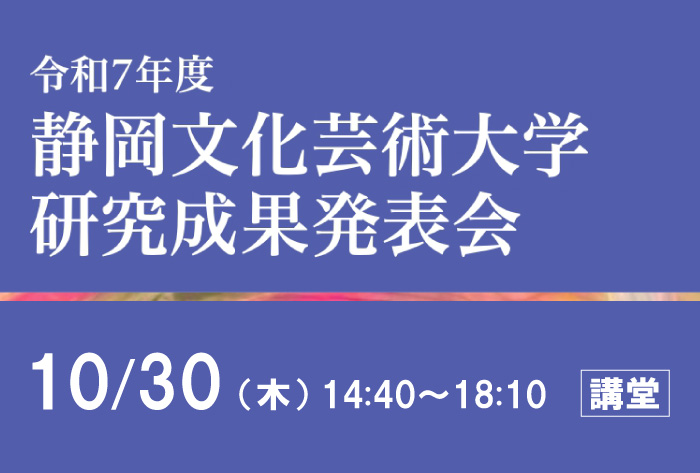 令和7年度研究成果発表会バナー