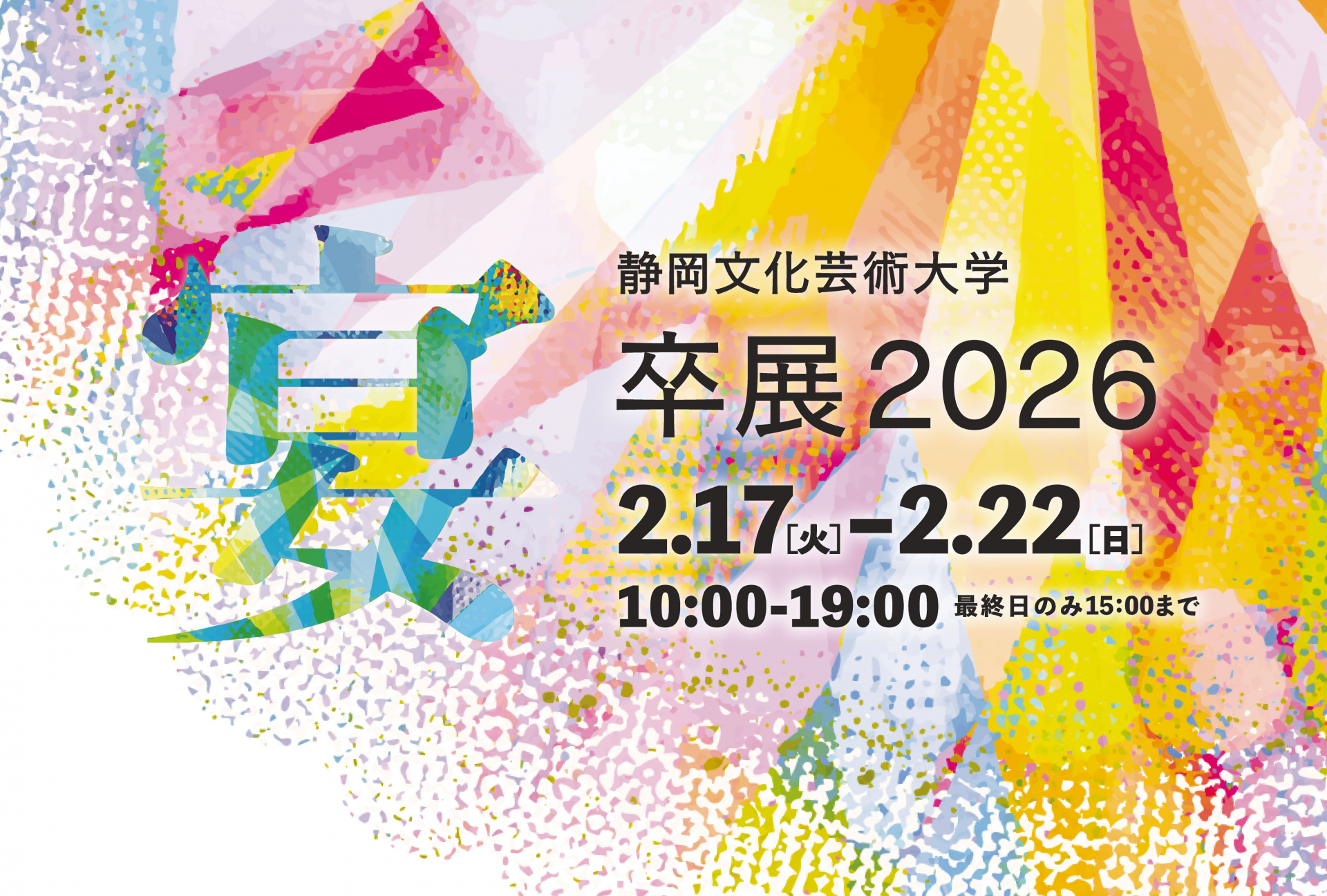 卒展2026