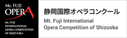 静岡国際オペラコンクール