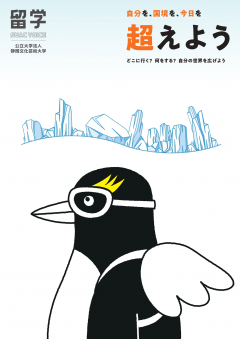 静岡文化芸術大学 「留学 SUAC VOICE」