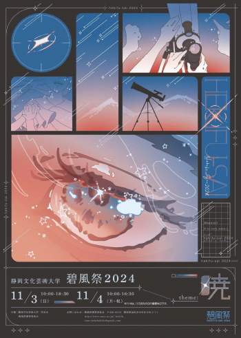 碧風祭2024　チラシ