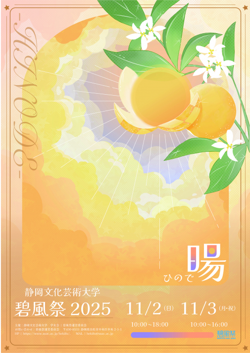 碧風祭2025メインビジュアル