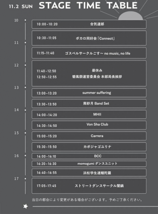 11月2日スケジュール