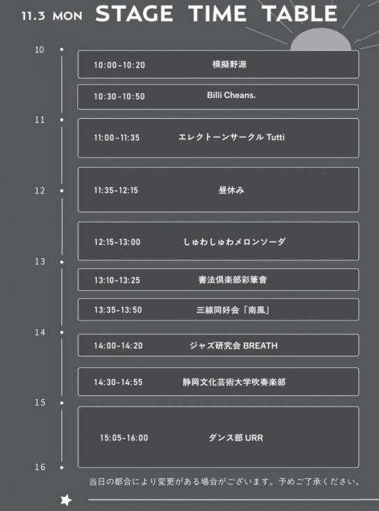 11月3日スケジュール