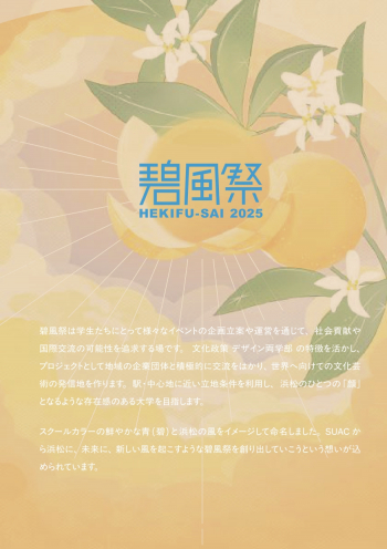 碧風祭2025デジタルパンフレット