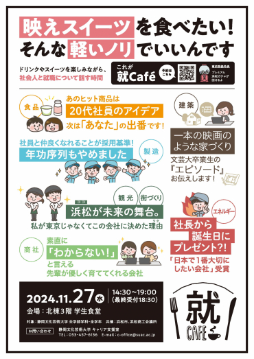 11月27日開催「就カフェ」案内チラシの画像