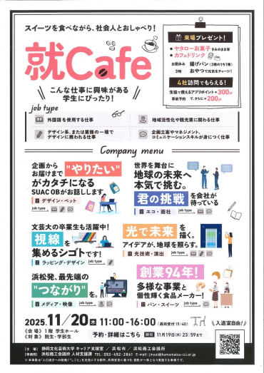 11月20日（木曜日）開催第3回「就カフェ」案内チラシの画像