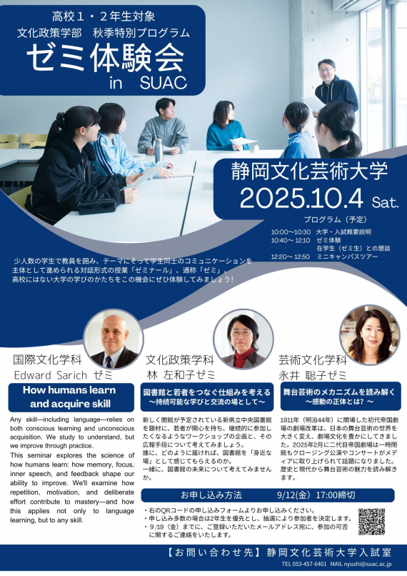 ゼミ体験会