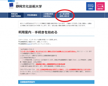 インターネット出願TOPページ