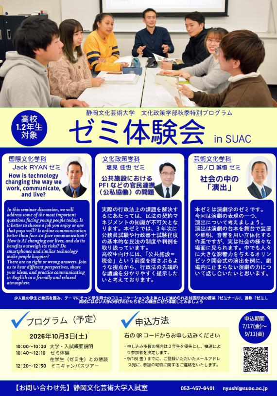 ゼミ体験会
