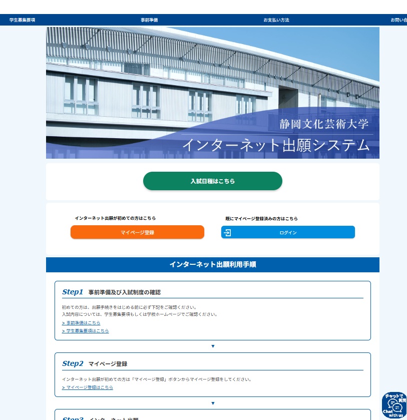 インターネット出願画面