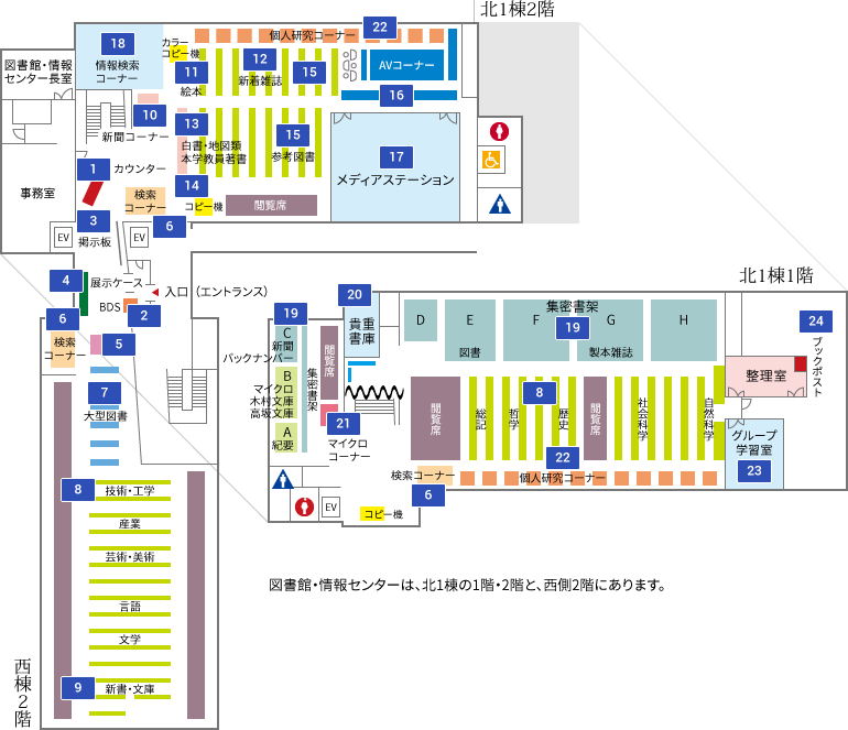 館内案内図の画像　図書館・情報センターは、北1棟の1階・2階と、西側2階にあります。