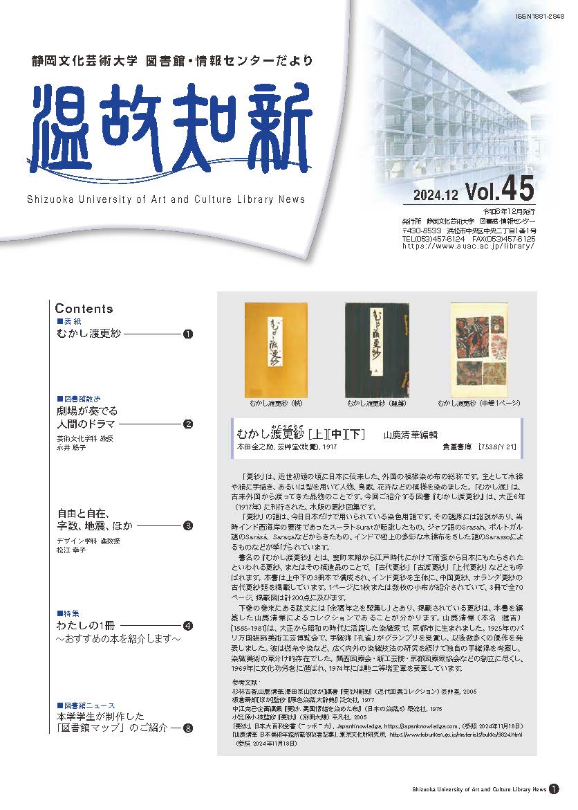 図書館・情報センターだより「温故知新」第45号の表紙画像