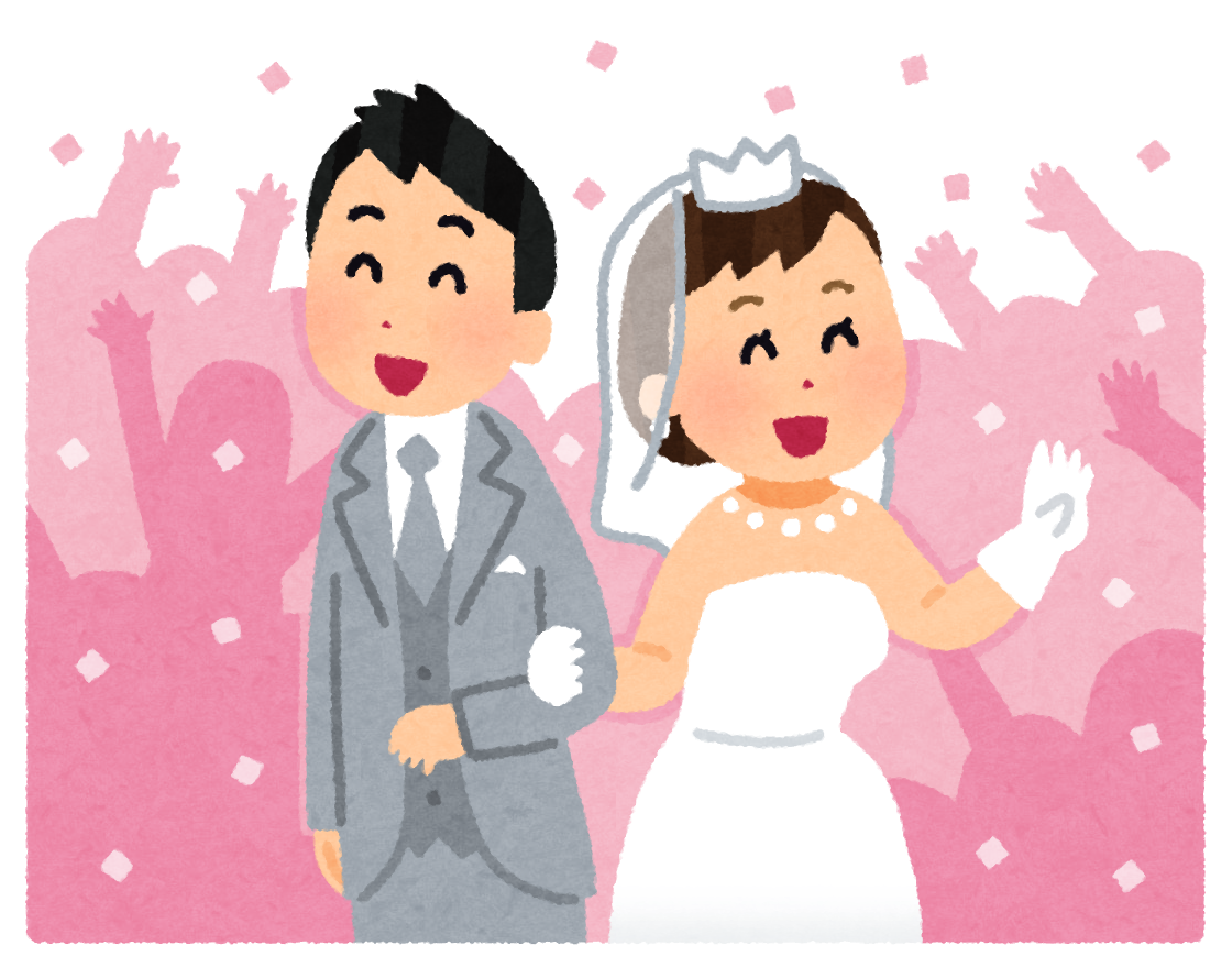 結婚のイラスト