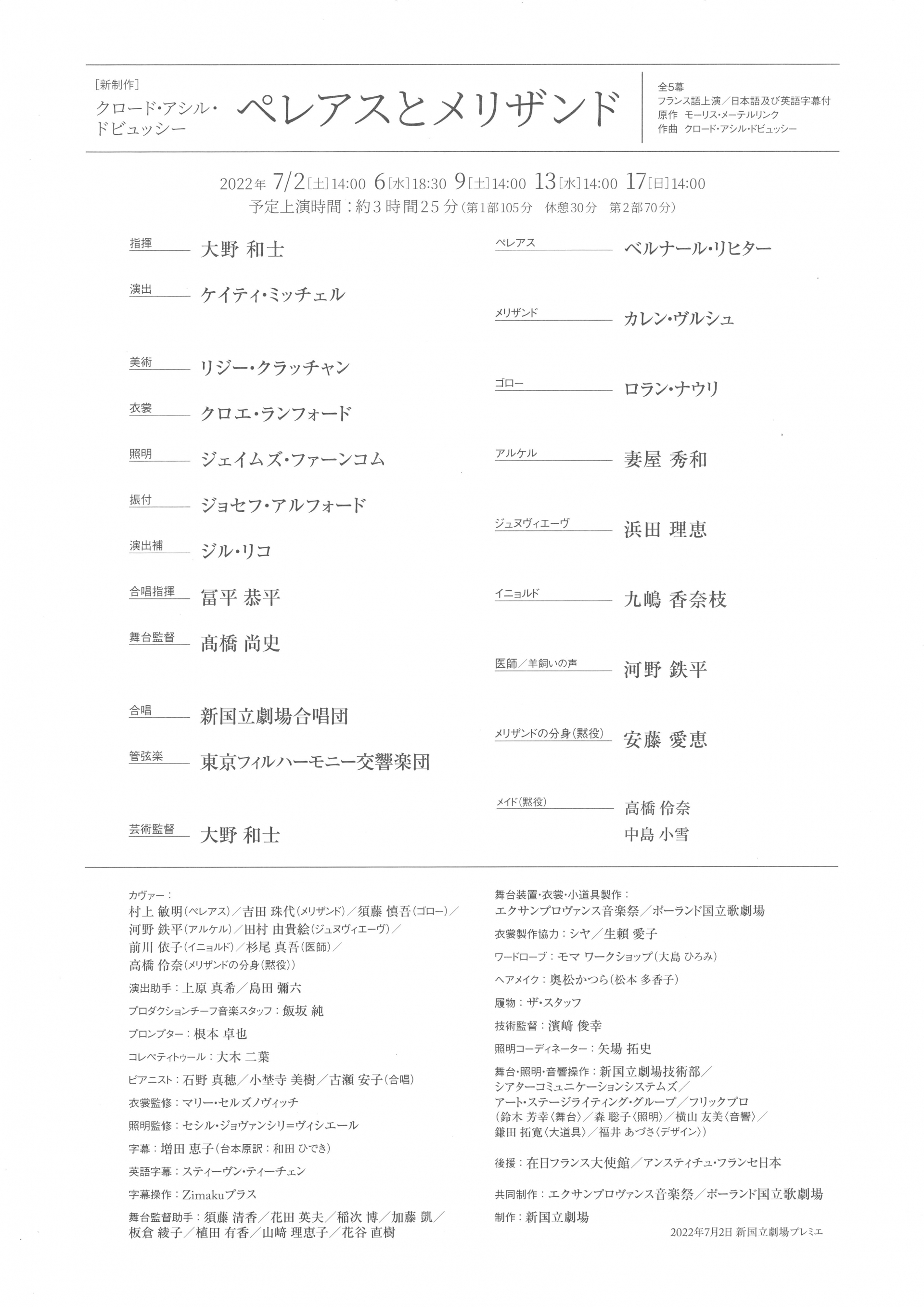 セビリアの理髪師配役表