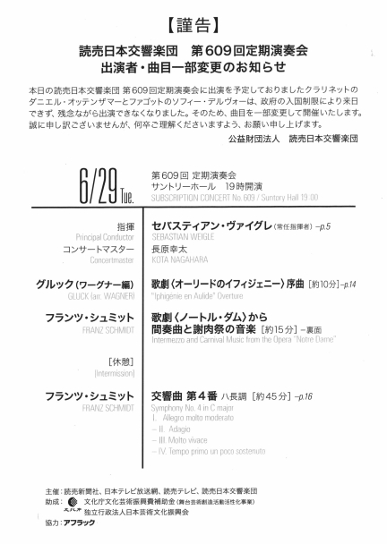 読売交響楽団演奏会 フランツシュミット