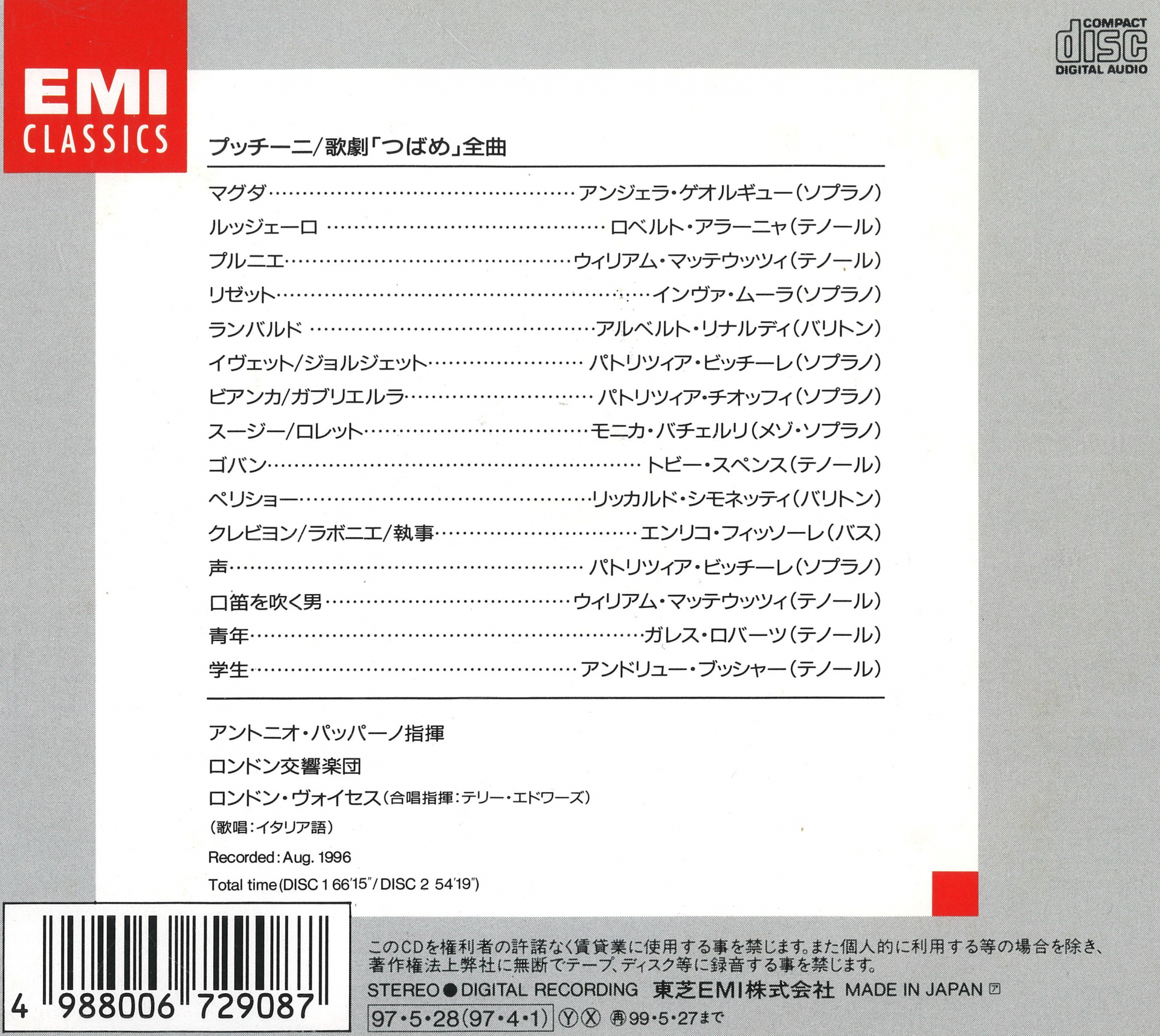 プッチーニ作曲「つばめ」La Rondine | 1月 | 2023年 | トリッチ 