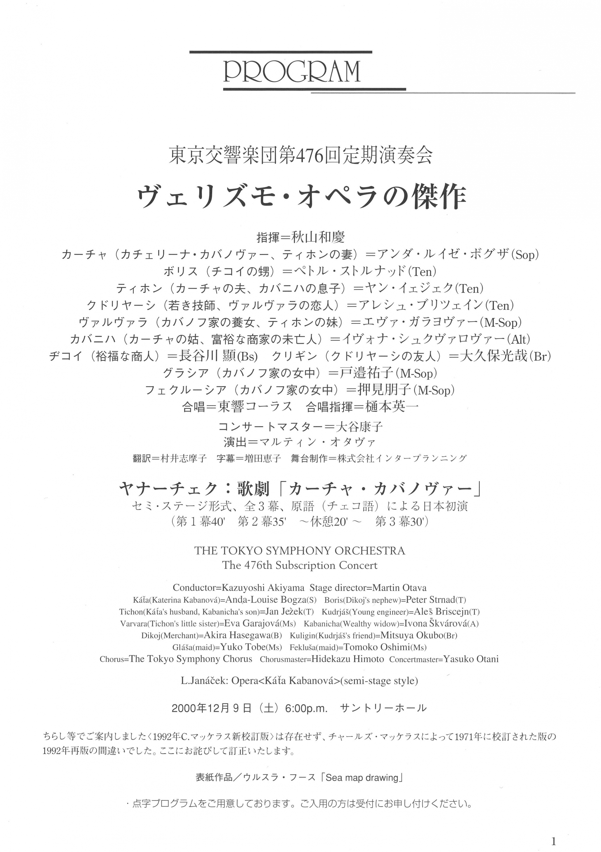 今月の作曲家～「ヤナーチェク」（2023年7月）その2 | 7月 | 2023年 