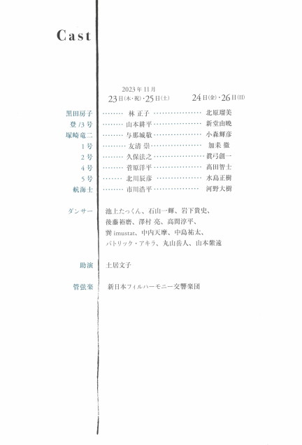 「午後の曳航」プログラム3