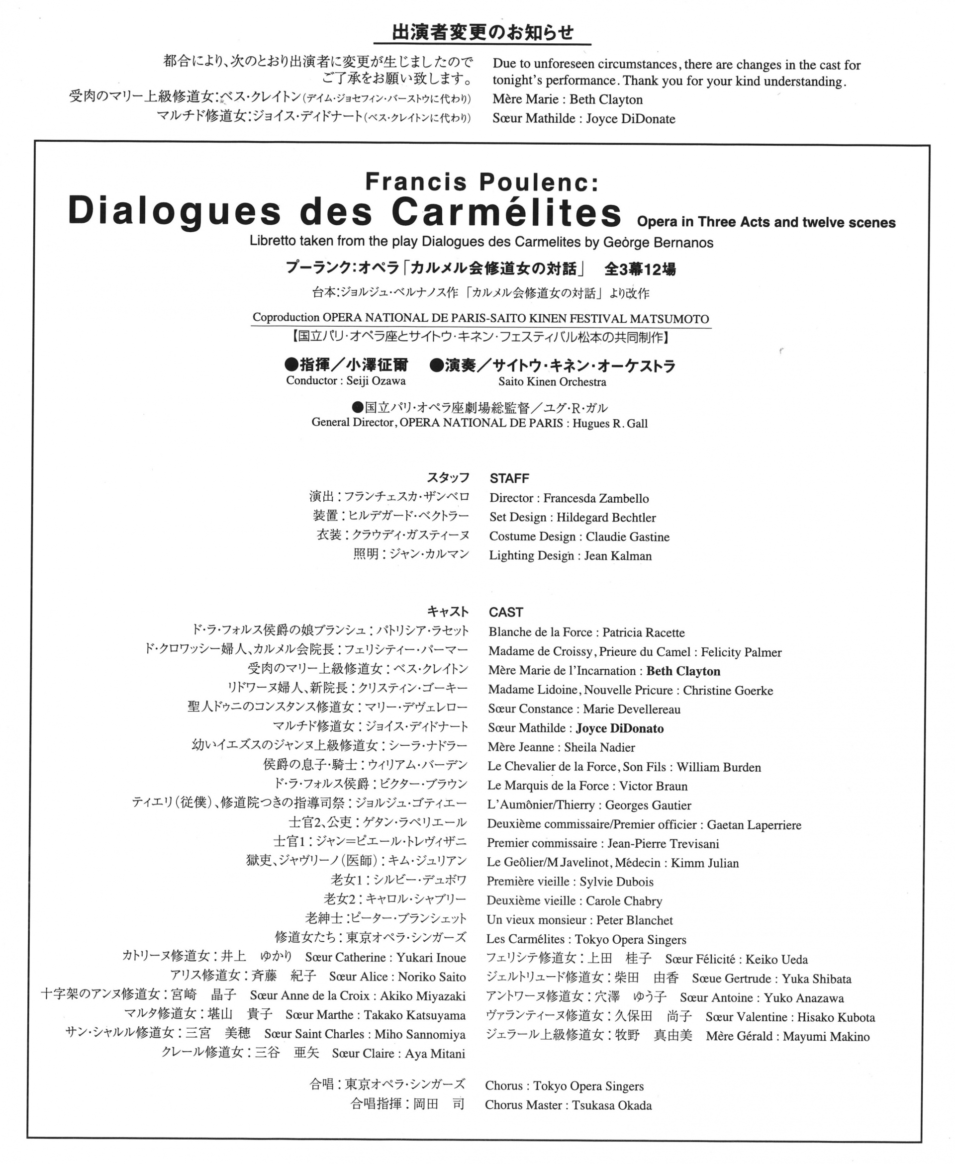 プーランク作曲「カルメル会修道女の対話」 Dialogues des carmélites 