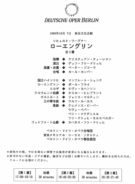 プログラム(ローエングリン)