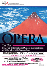 第9回静岡国際オペラコンクールチラシ（表面）