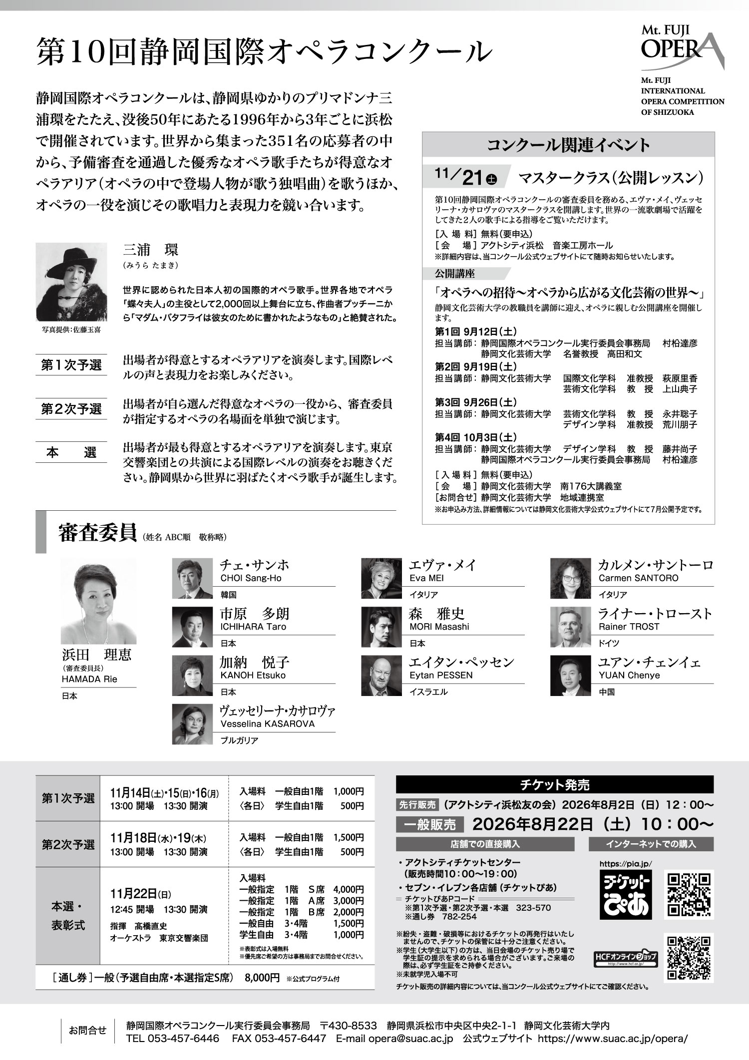 第10回コンクール チケット発売情報｜コンクール｜インフォメーション