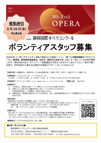 ボランティア募集チラシ・申込書(表面)