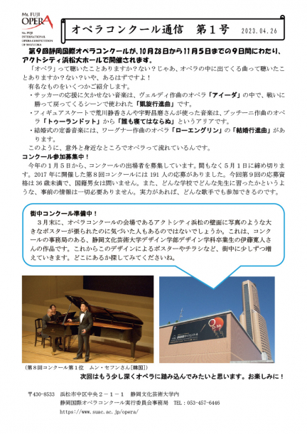 オペラコンクール通信Vol.1