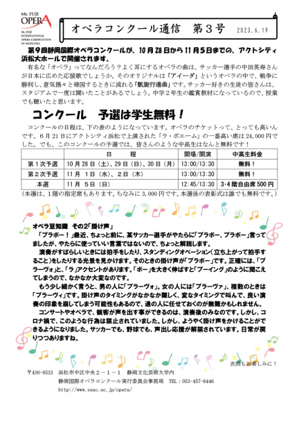 オペラコンクール通信Vol.3