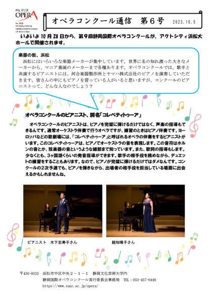 オペラコンクール通信Vol.6
