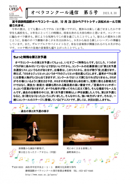 オペラコンクール通信Vol.6