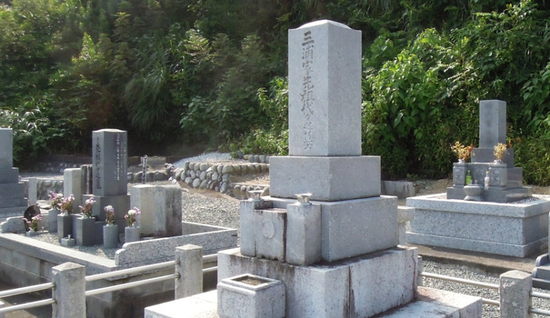正観寺 三浦政太郎墓所の写真