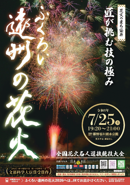 「ふくろい遠州の花火」チラシ