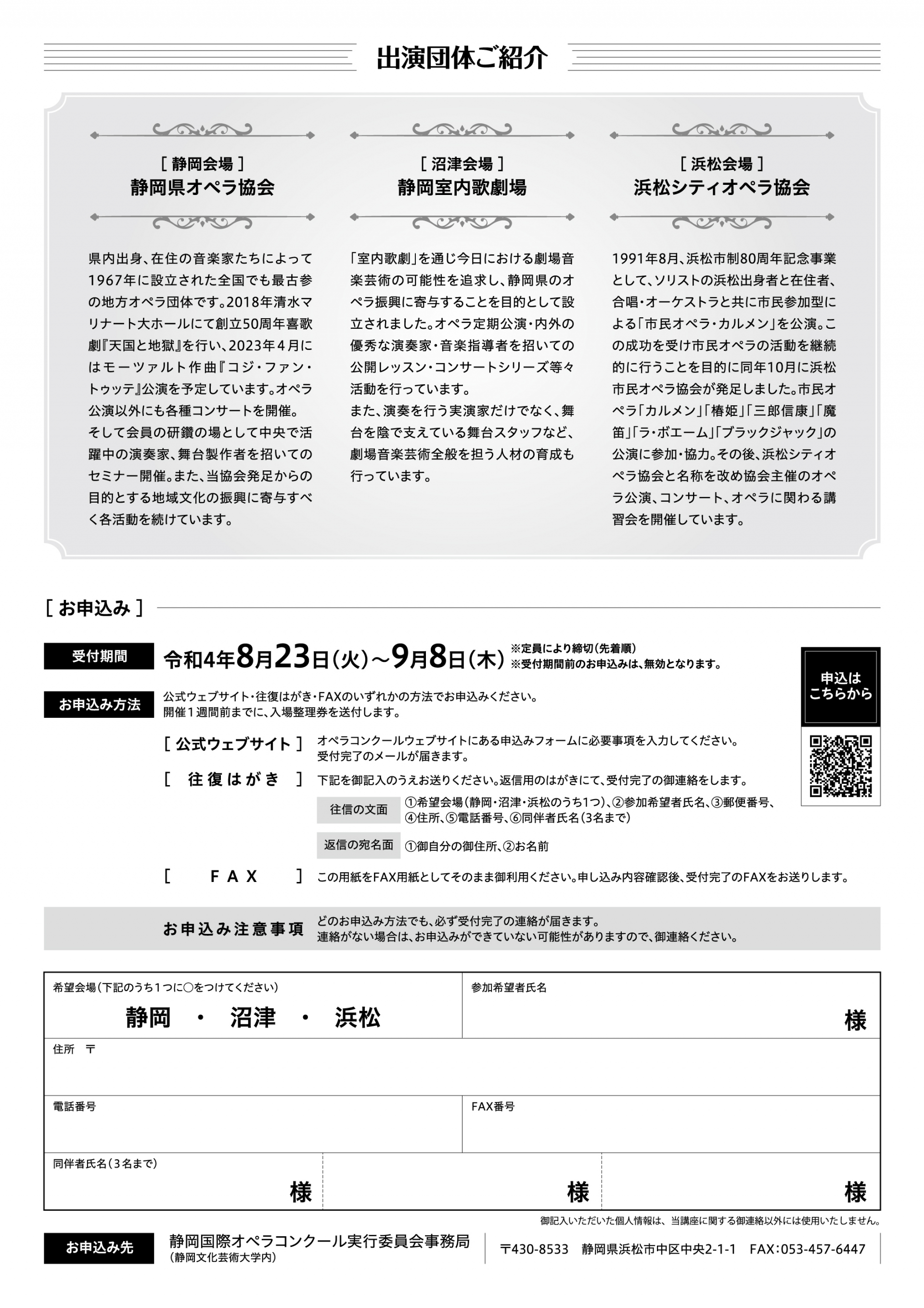 オペラ県民講座 「オペラのトビラ」ご案内（申込受付は終了しました