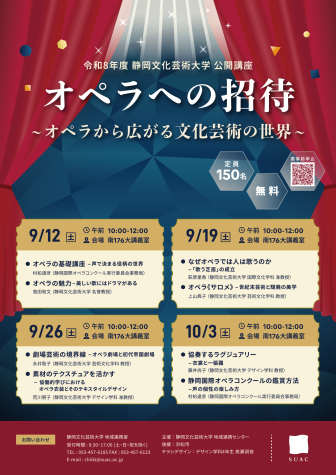 「オペラへの招待」チラシ