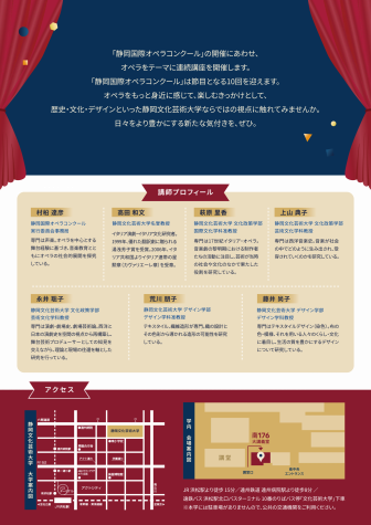 「オペラへの招待」チラシ（裏面）