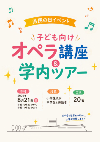 「キャンパスツアー」チラシ