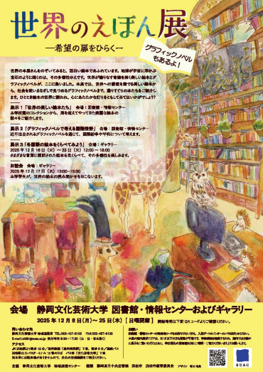 世界のえほん展―希望の扉をひらく―のポスターデータ【会期】2025年12月8日（月曜日）から12月25日（木曜日）
