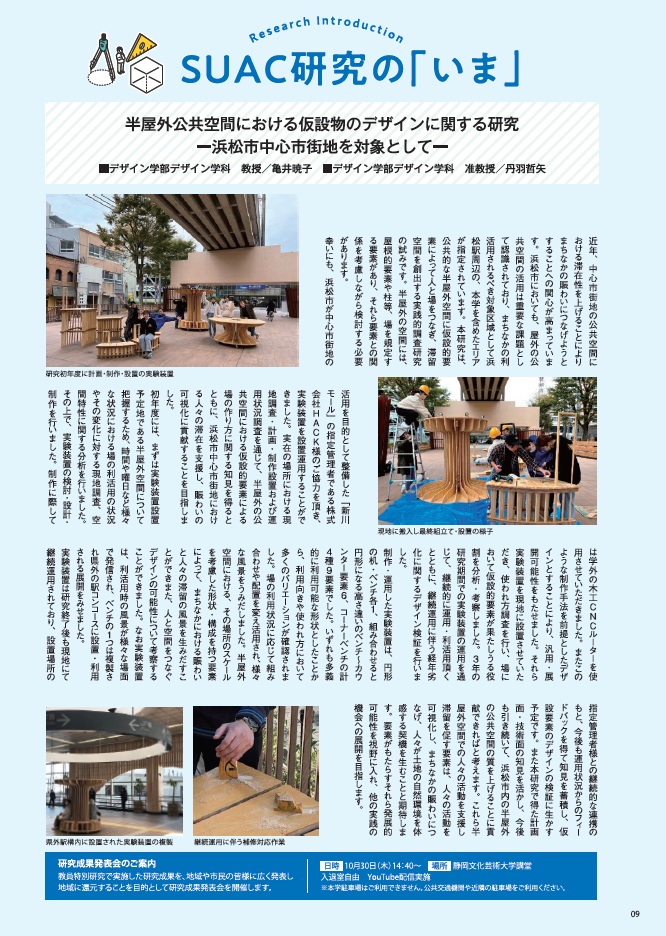 SUAC研修のいまの画像