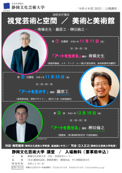 連続美術講座のチラシ画像