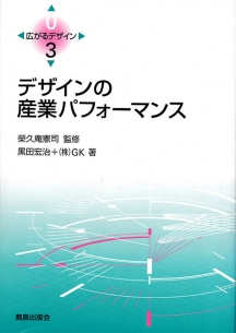 デザインの産業パフォーマンス表紙絵