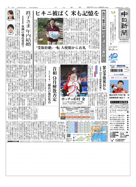 中日新聞（2021年9月2日付朝刊）