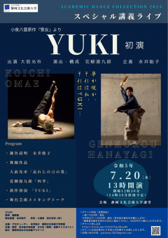 スペシャル講義ライブ2023「YUKI」