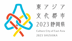 東アジア文化都市2023静岡県のロゴマーク